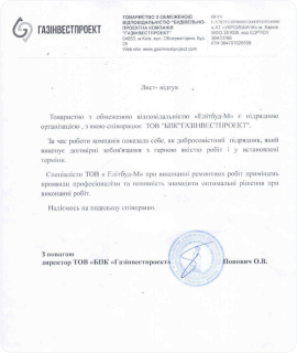 Рекомендаційний лист від сервісавтотрейдінг