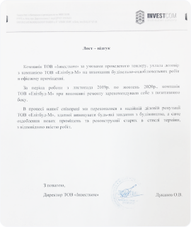 Рекомендаційний лист від Інвестком