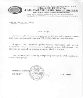 Рекомендаційний лист від ПУГР